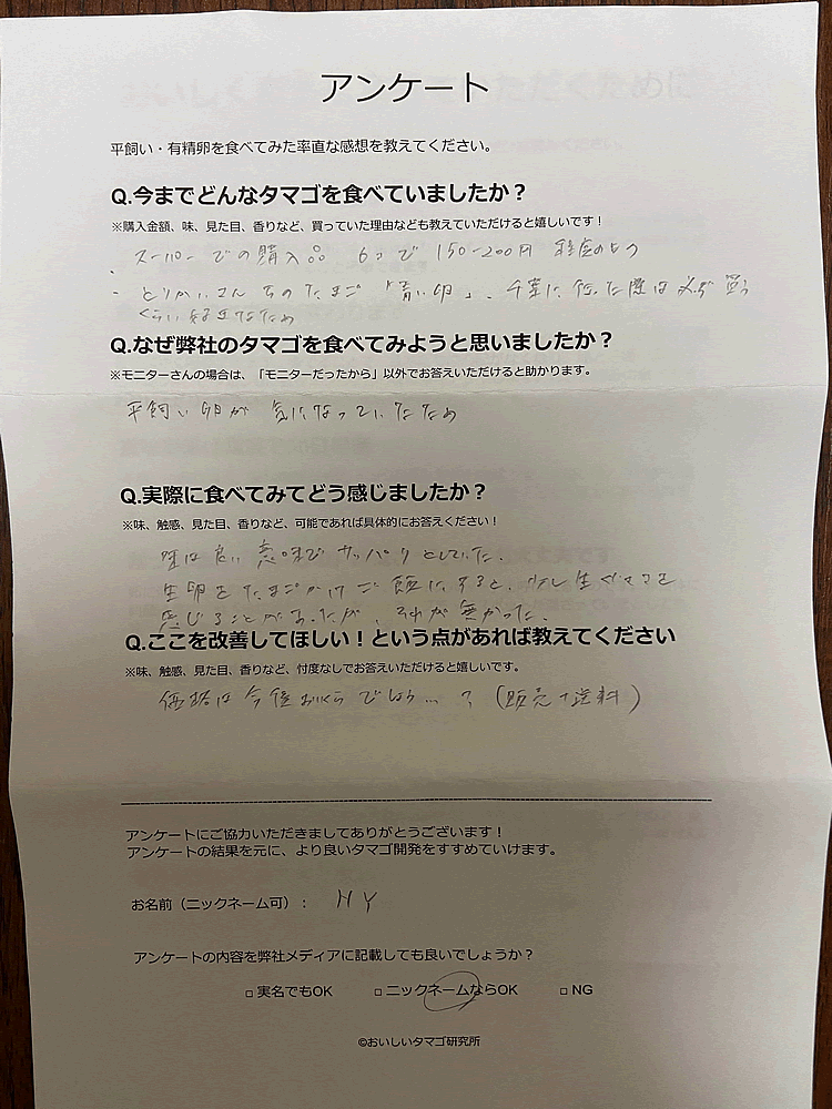 HYさまからの声をいただきました。