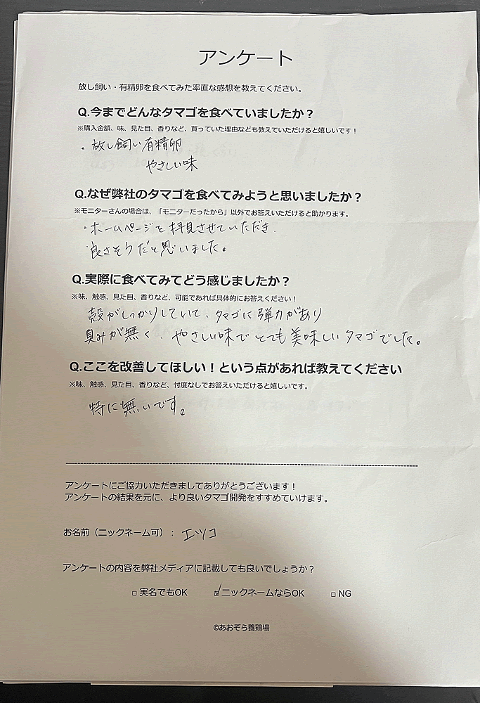 エツコさまからの声をいただきました。