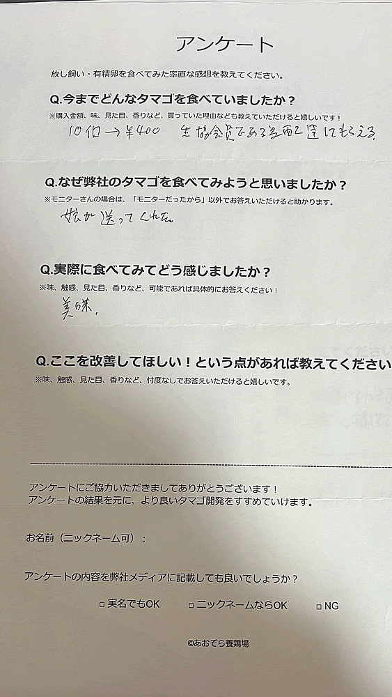 匿名希望さまからの声をいただきました。