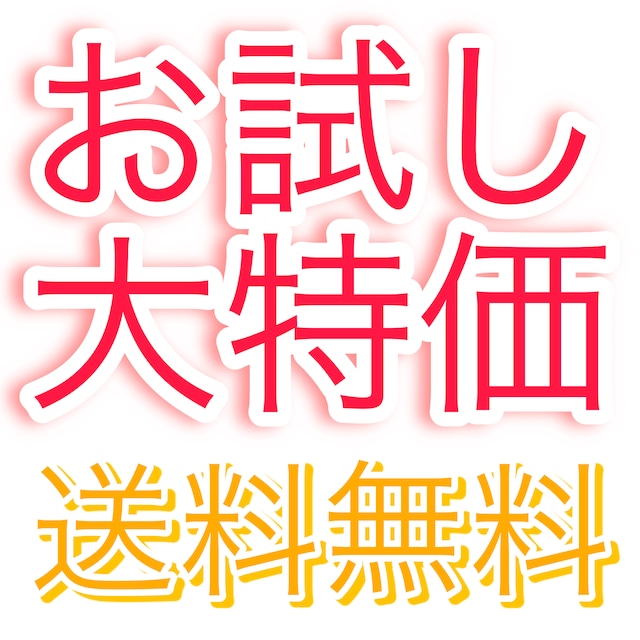 【数量限定】放し飼い有精卵｜初回限定お試しセット