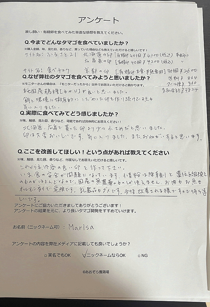 Marisaさまからの声をいただきました。