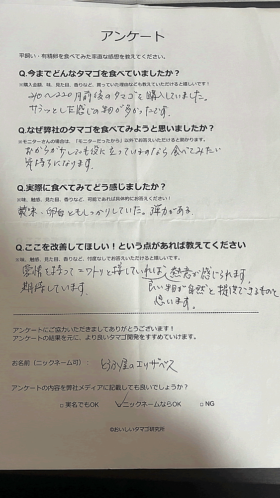 とうふ屋のエリザベスさまからの声をいただきました。