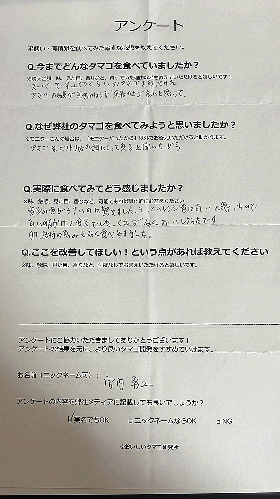 宮内勇二さまからの声をいただきました。