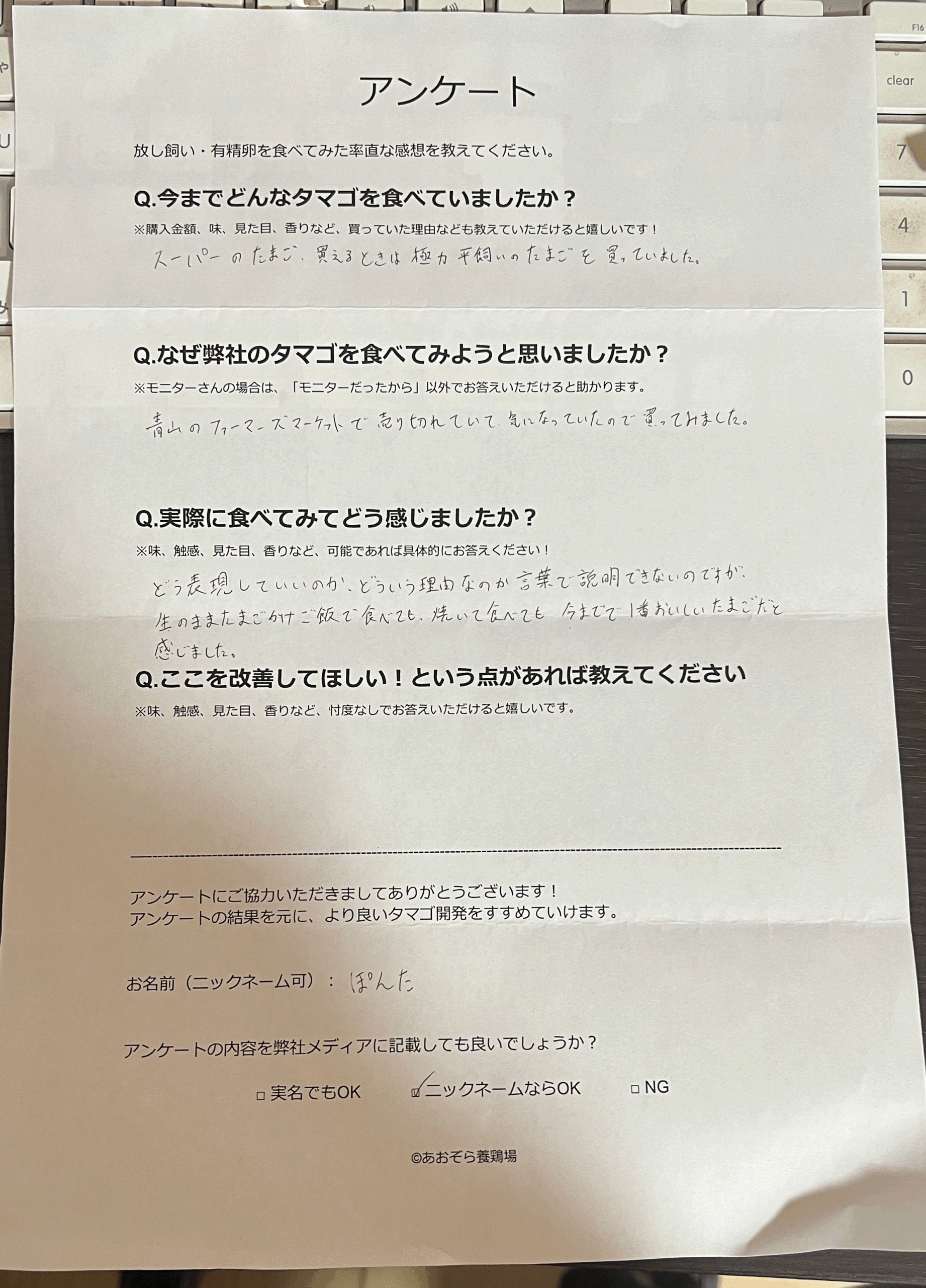 ぽんたさまからの声をいただきました。