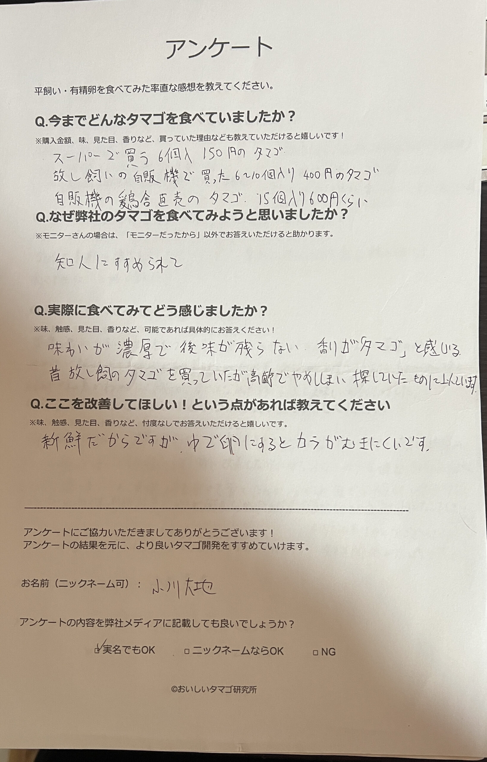 小川大地さまからの声をいただきました。