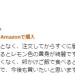 Amazon カスタマーさまからの声をいただきました。