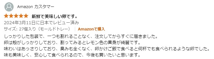 Amazon カスタマーさまからの声をいただきました。