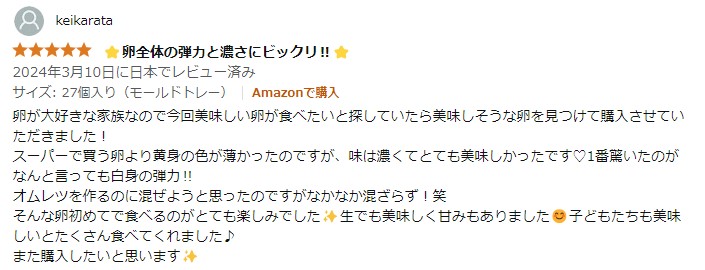 keikarataさまからの声をいただきました。