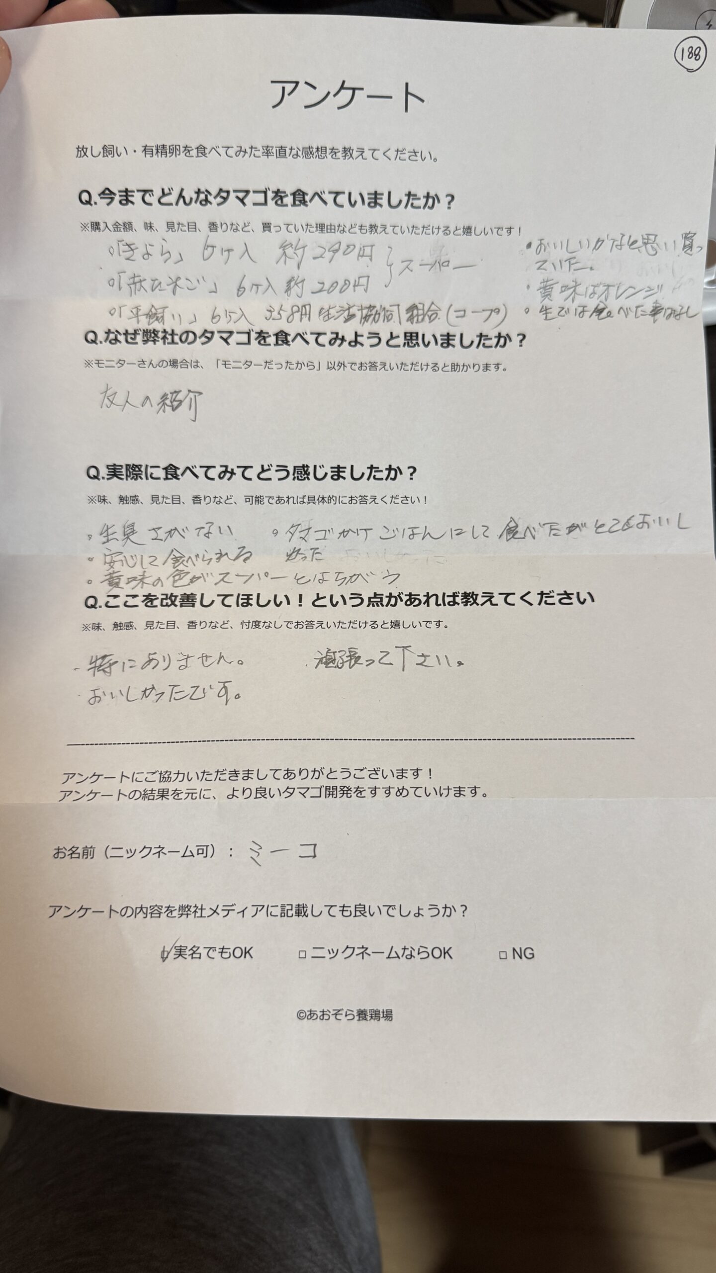 ミーコさまからの声をいただきました。