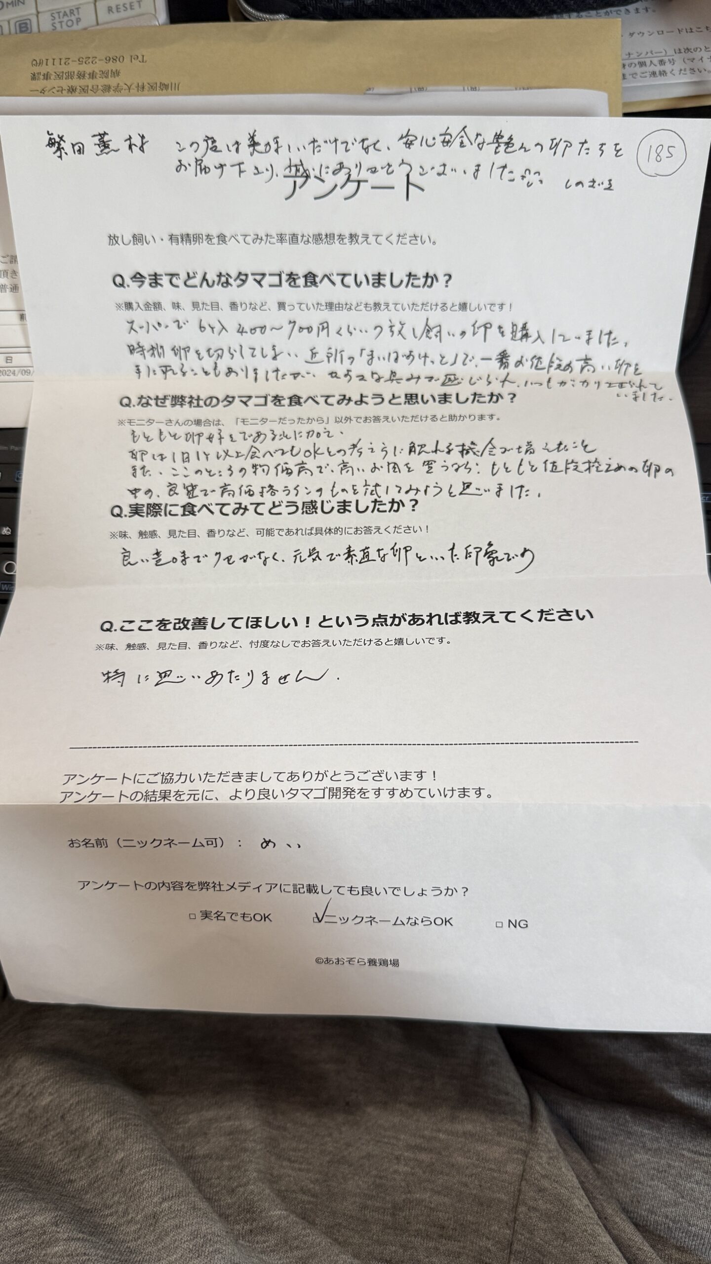めいさまからの声をいただきました。