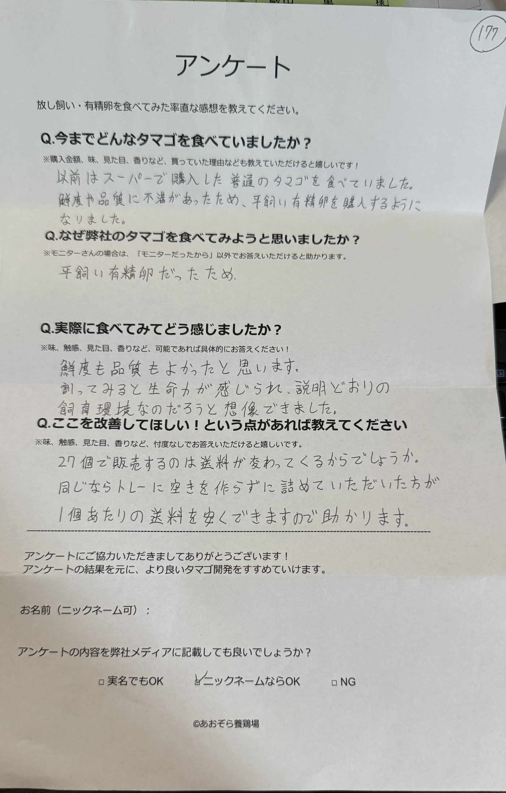 匿名希望さまからの声をいただきました。