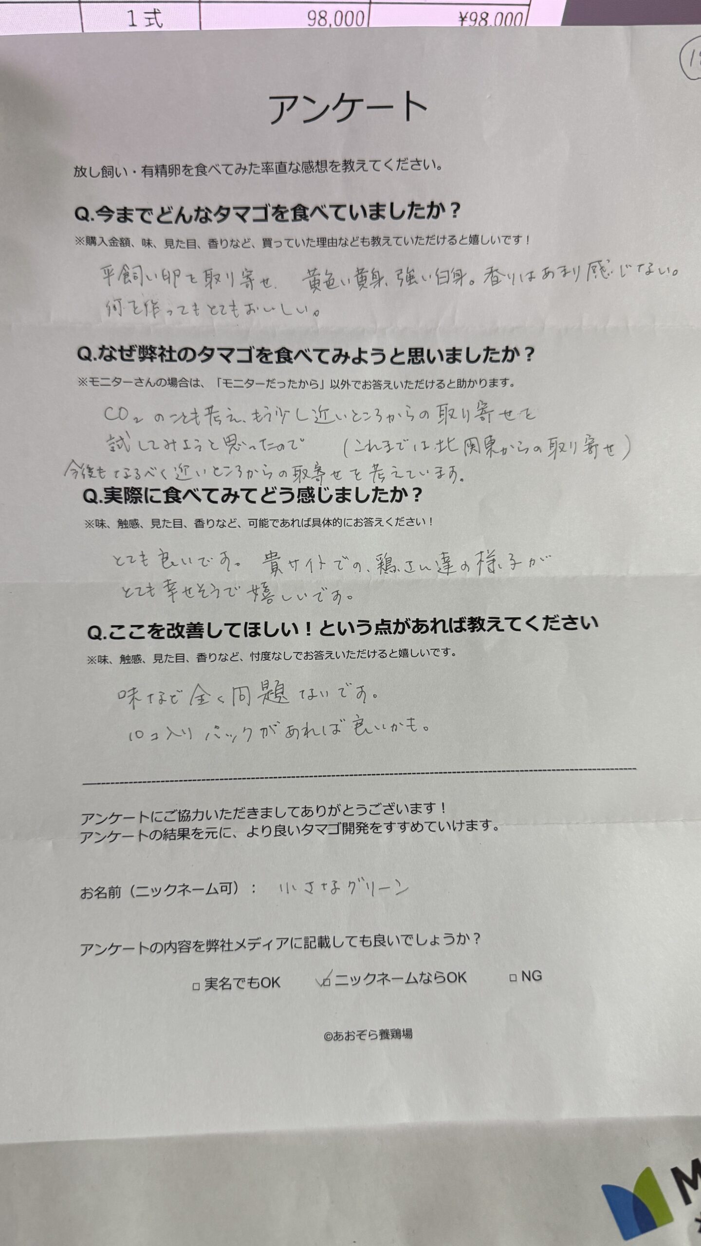 小さなグリーンさまからの声をいただきました。