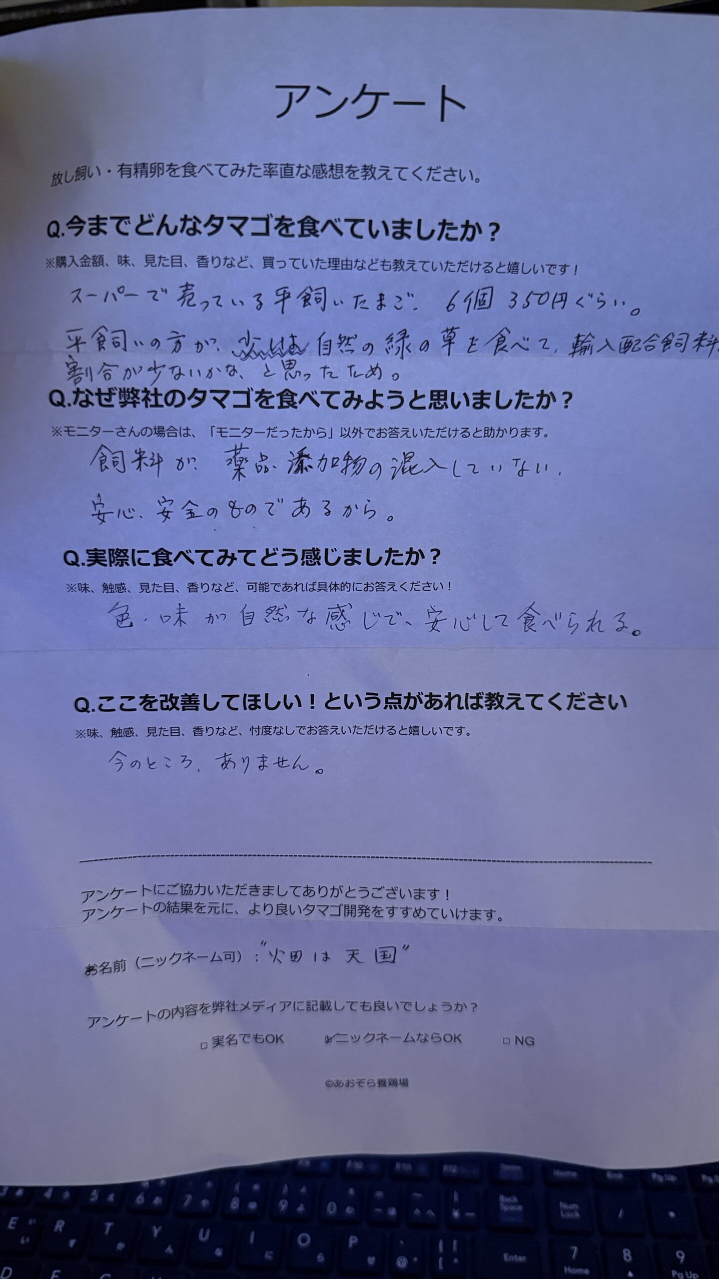 畑は天国さまからの声をいただきました。