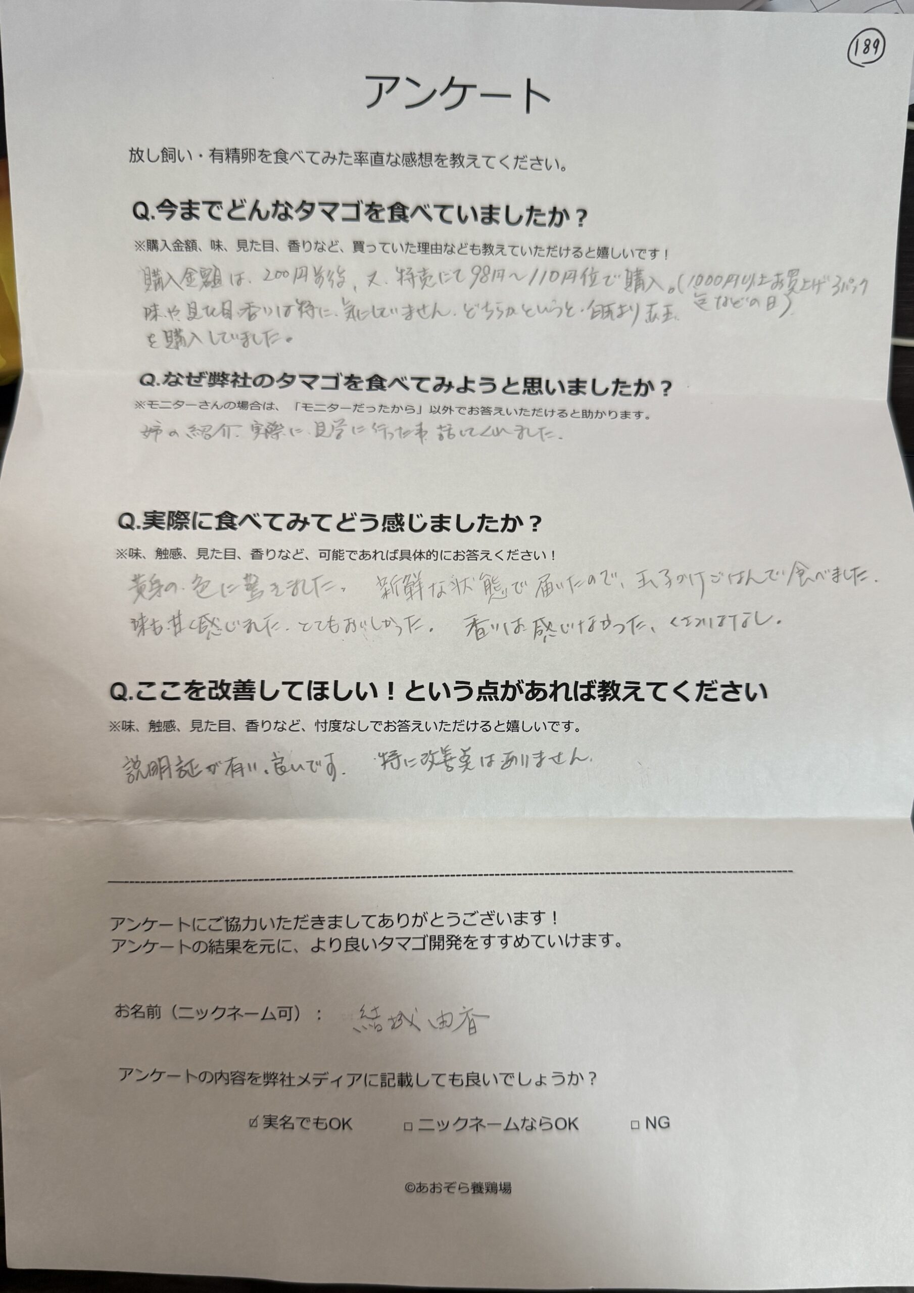 結城由香さまからの声をいただきました。