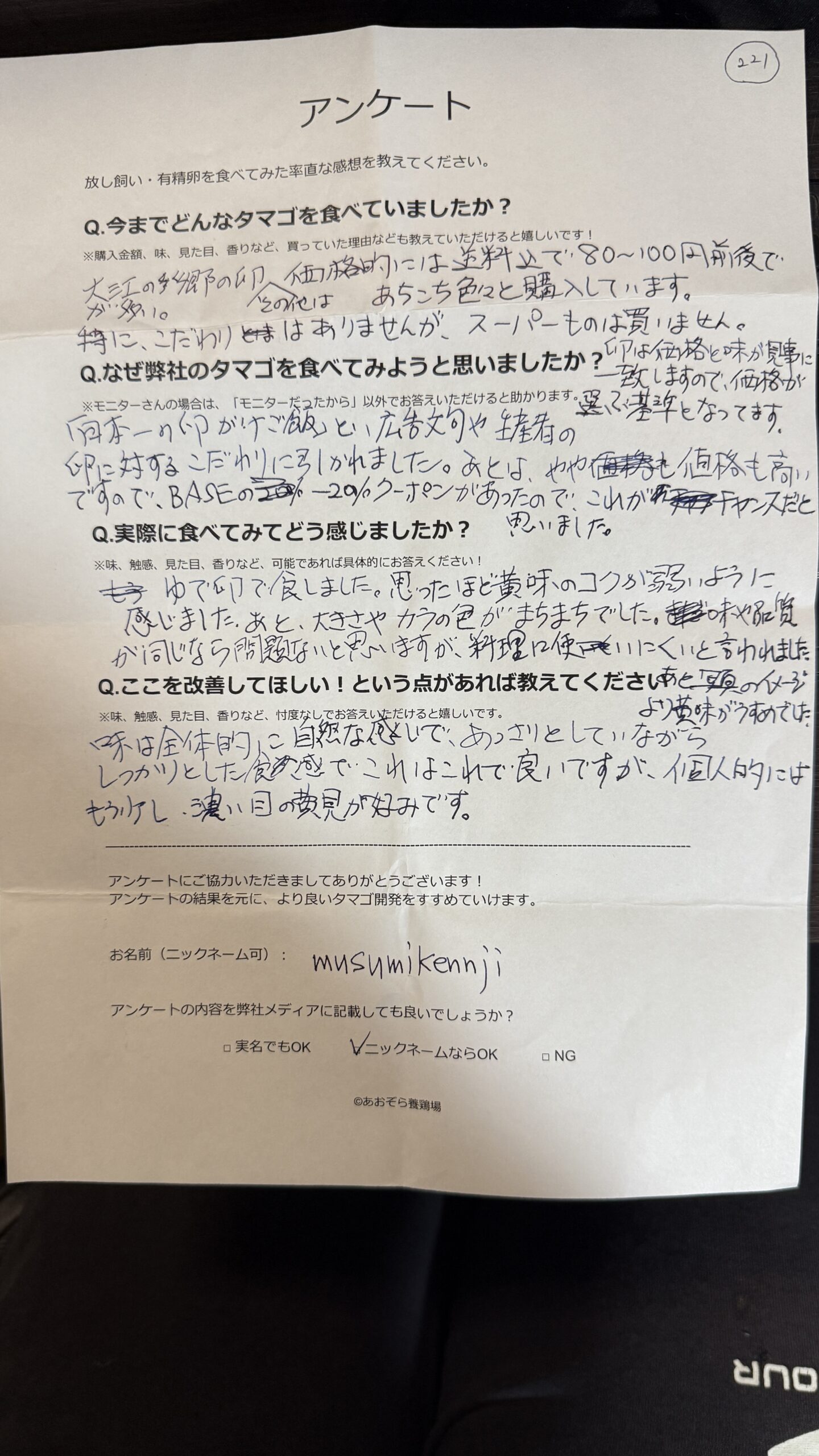musumikennjiさまからの声をいただきました。