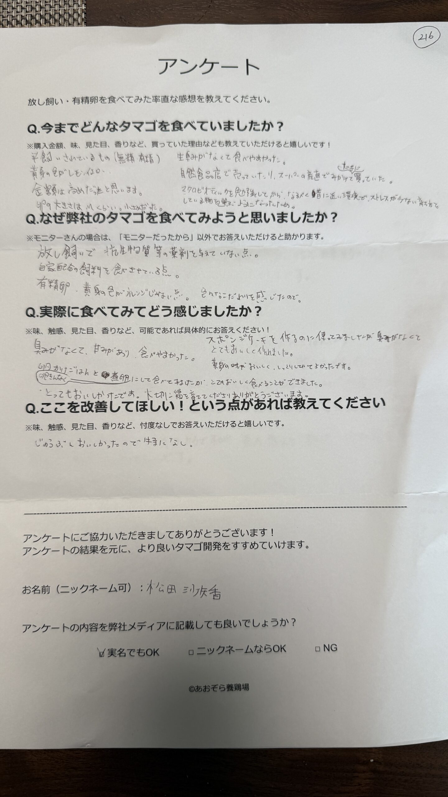 松田沙矢加さまからの声をいただきました。
