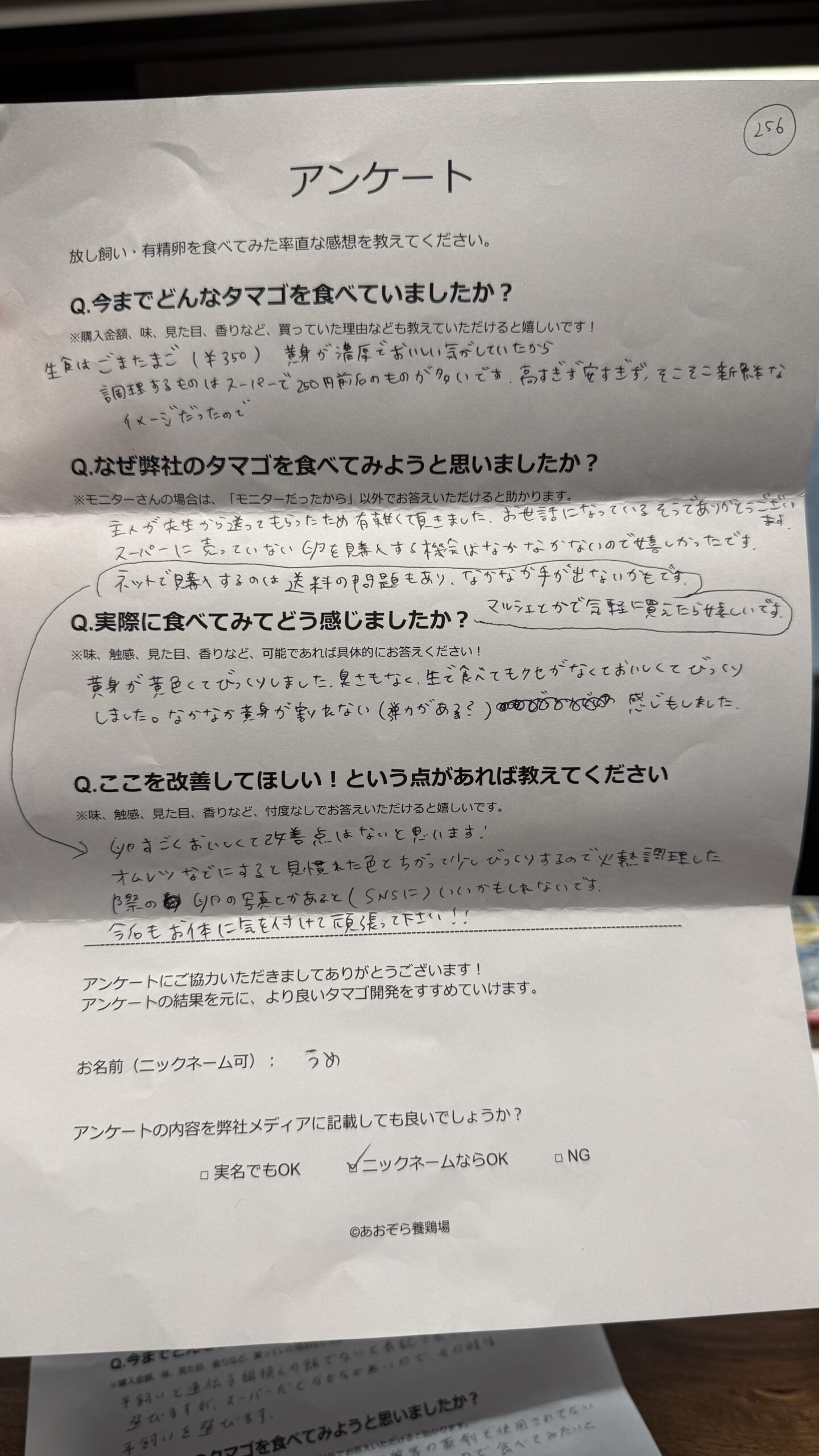 うめさまからの声をいただきました。