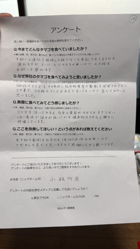 小林竹若さまからの声をいただきました。
