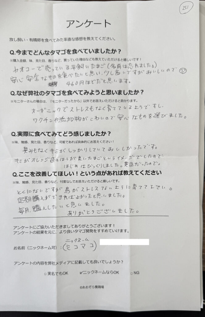 ミコマコさまからの声をいただきました。