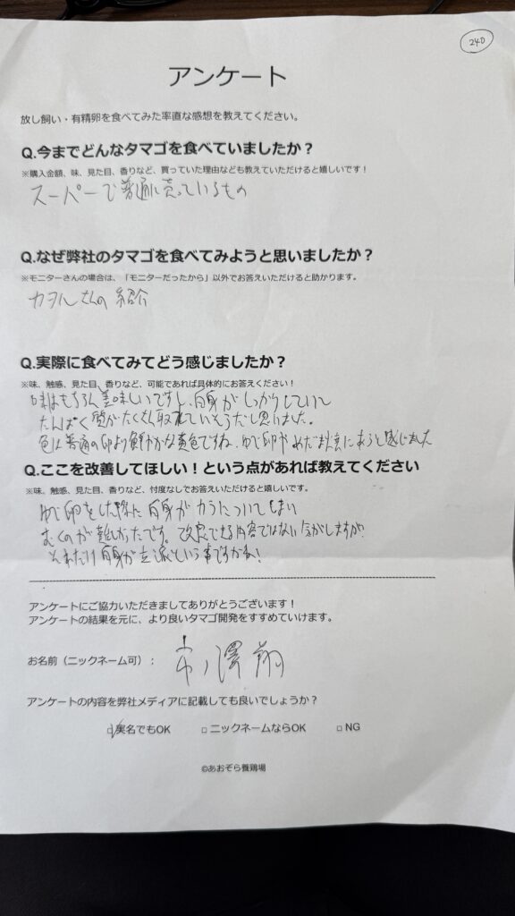 市ノ澤翔さまからの声をいただきました。
