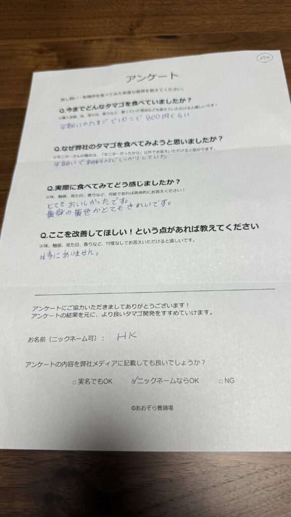 HKさまからの声をいただきました。