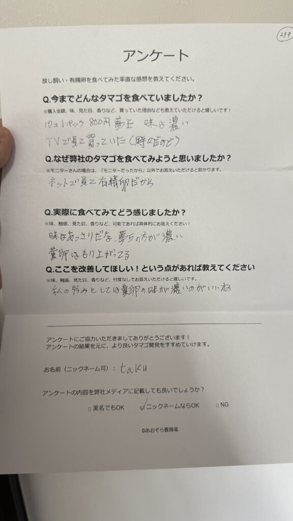 takuさまからの声をいただきました。