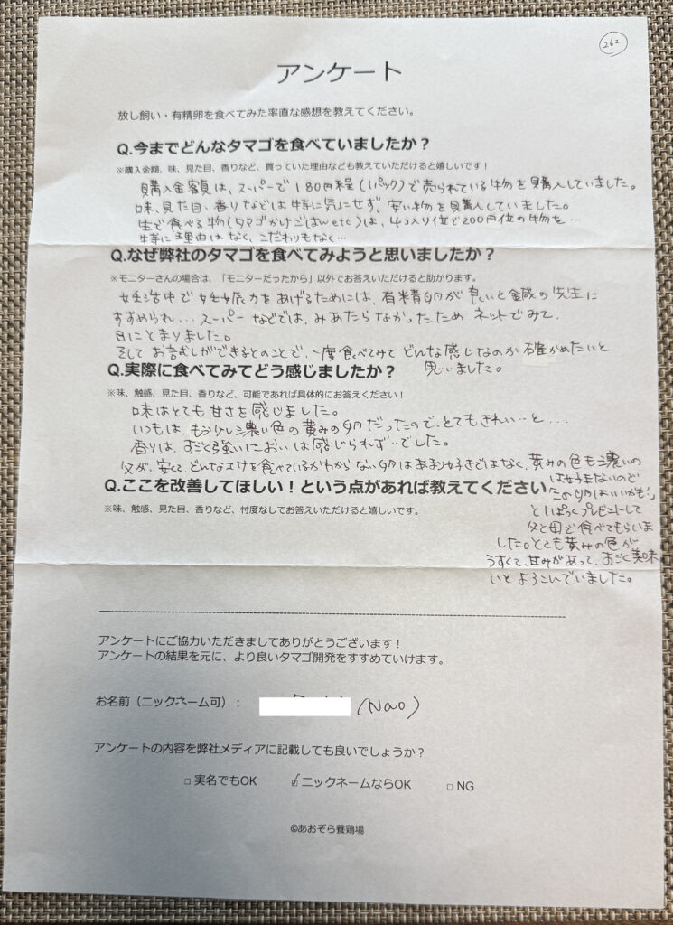 Naoさまからの声をいただきました。