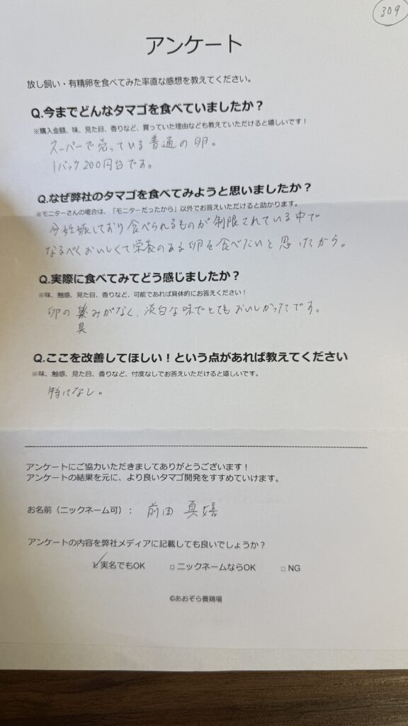 前田真嬉さまからの声をいただきました。