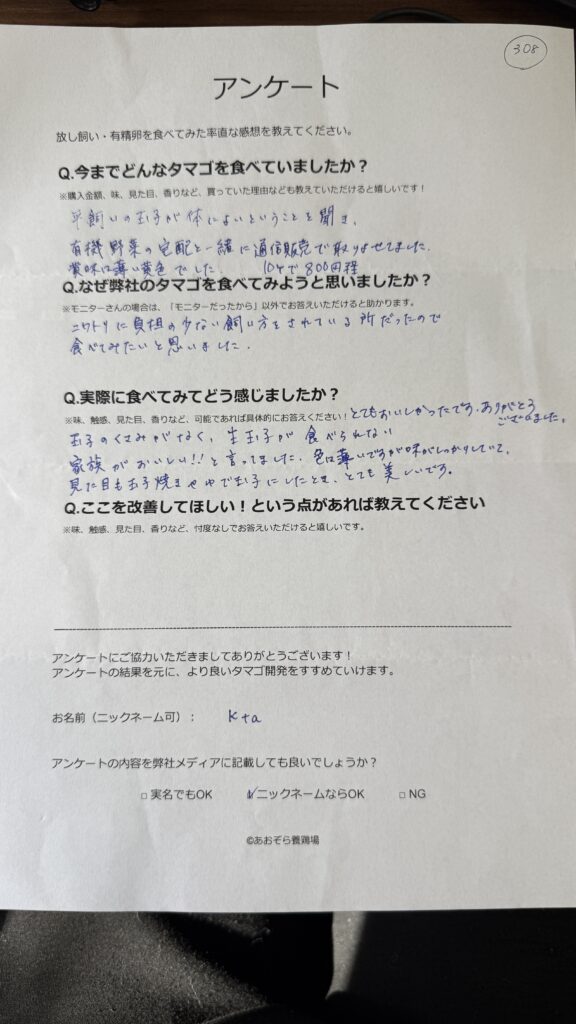ktaさまからの声をいただきました。