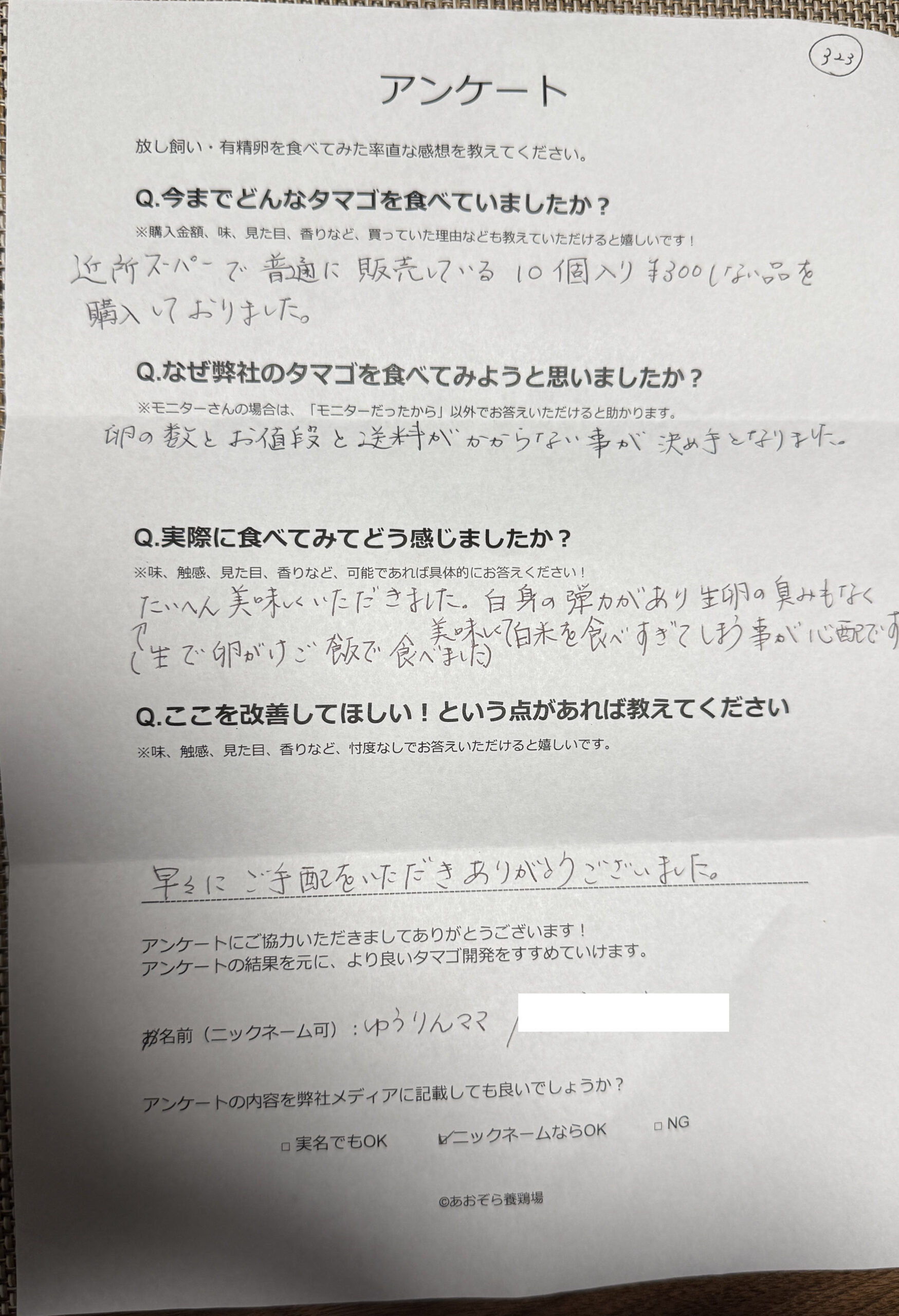ゆうりんママさまからの声をいただきました。