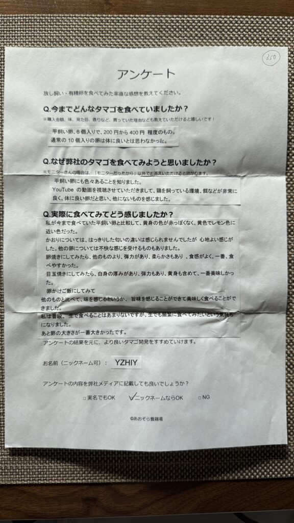YZHIYさまからの声をいただきました。