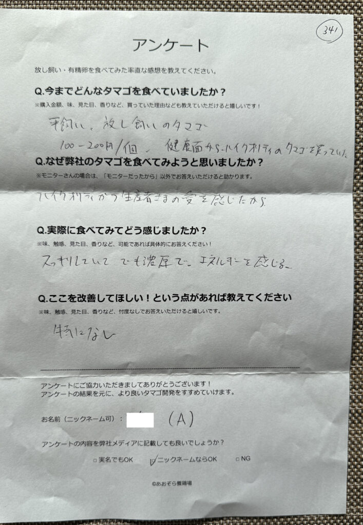 Aさまからの声をいただきました。