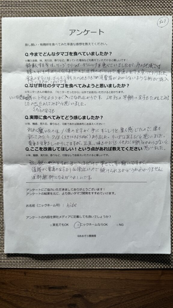 hideさまからの声をいただきました。