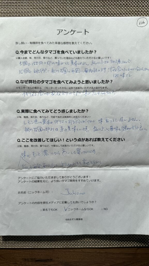 Julianoさまからの声をいただきました。