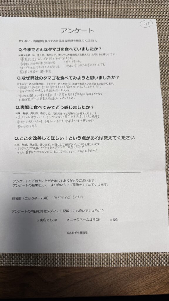 みずがめざさいきょうさまからの声をいただきました。