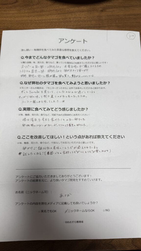 あさかさまからの声をいただきました。