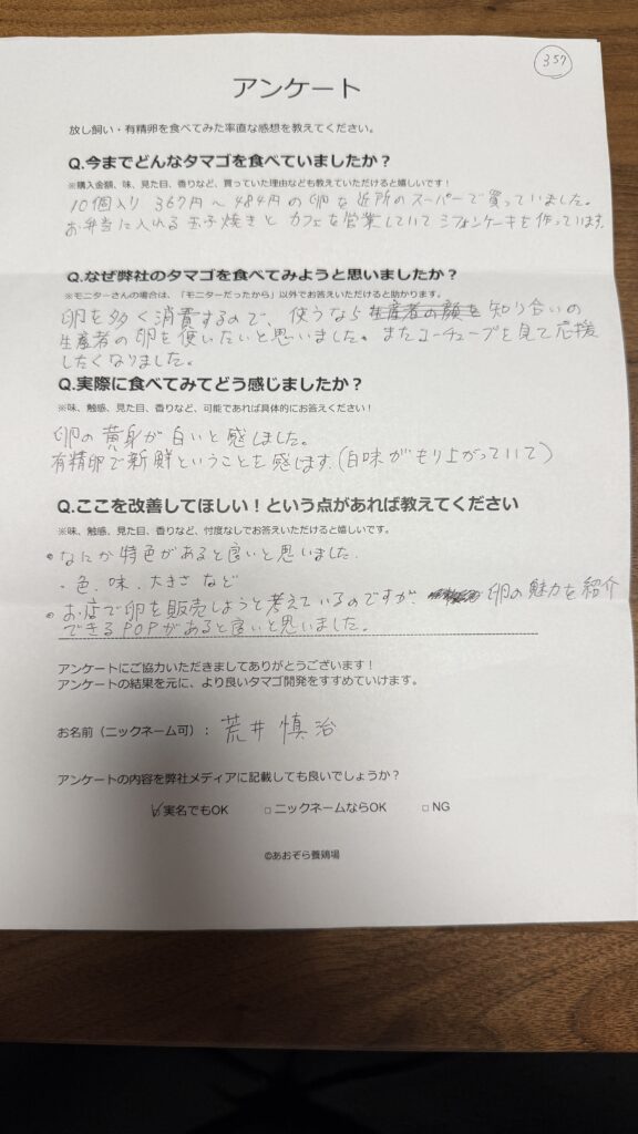 荒井慎治さまからの声をいただきました。