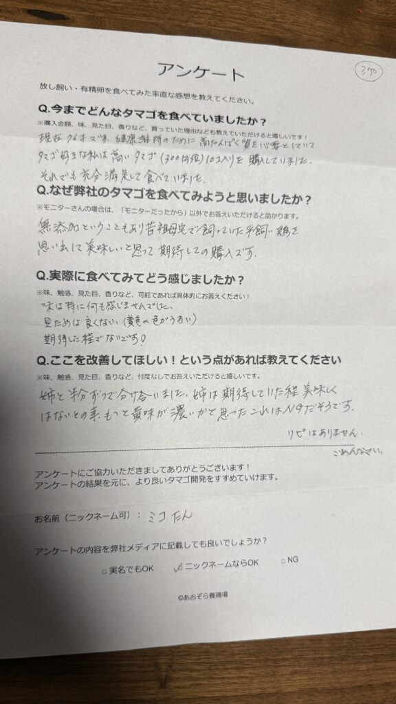 ミコたんさまからの声をいただきました。