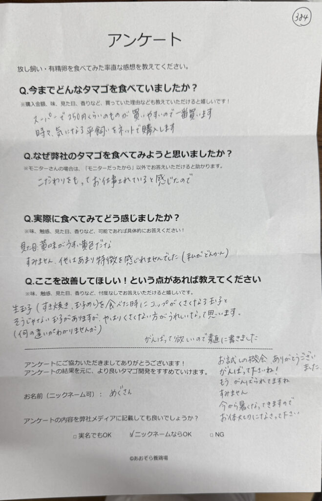 めぐさんさまからの声をいただきました。