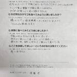 須藤洋さまからの声をいただきました。