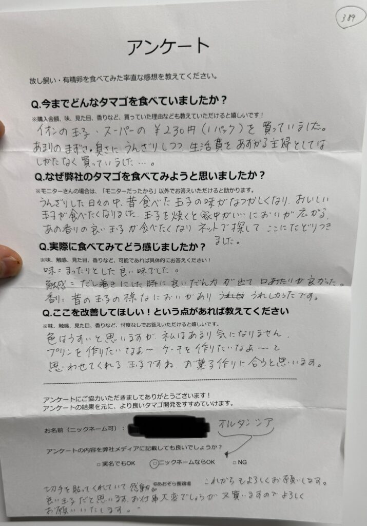 オルタンシアさまからの声をいただきました。