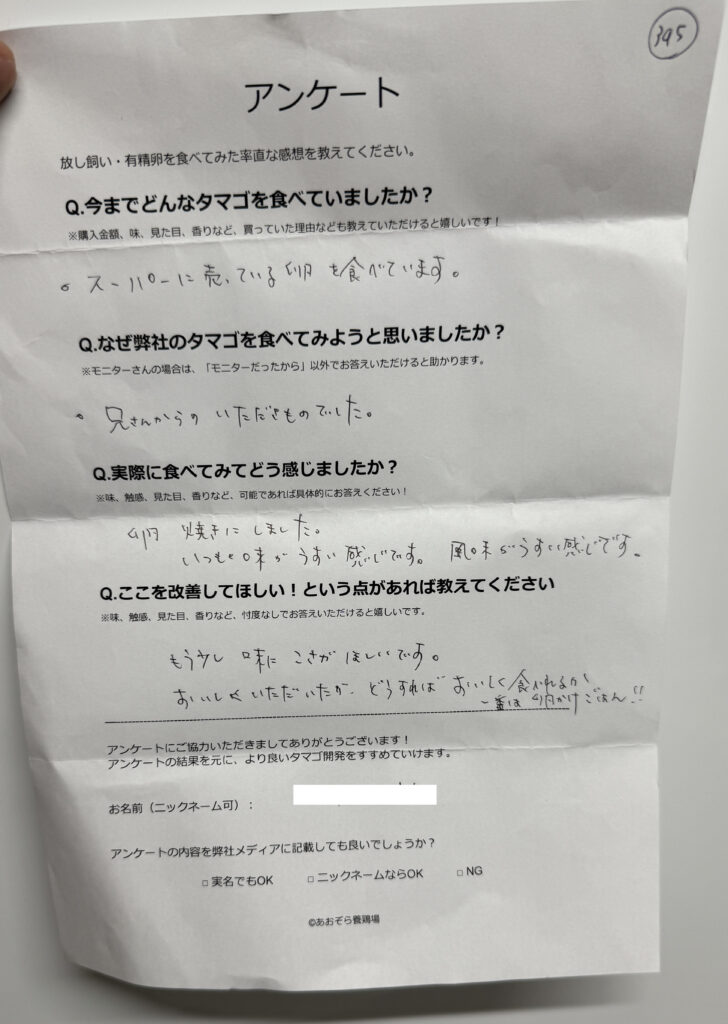 匿名希望さまからの声をいただきました。