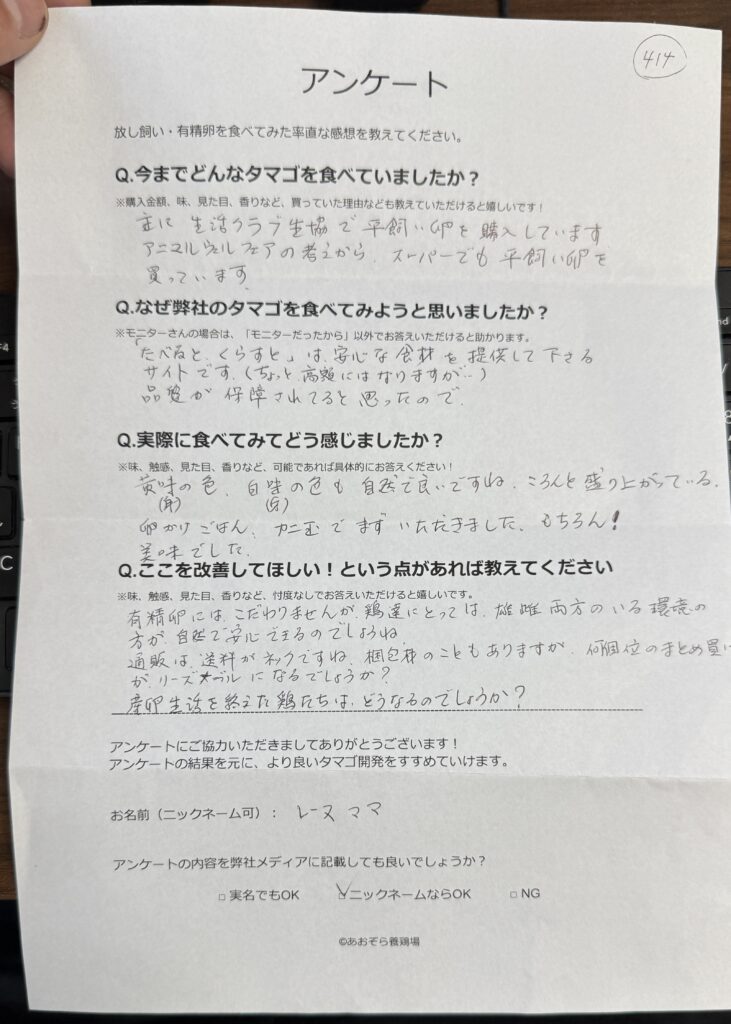 神奈川県から絶賛!平飼い自然卵の自然な美味しさ
