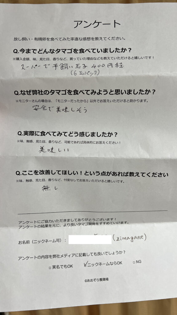 zimaganeさまからの声をいただきました。