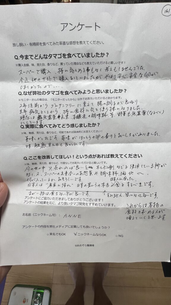 ANNEさまからの声をいただきました。