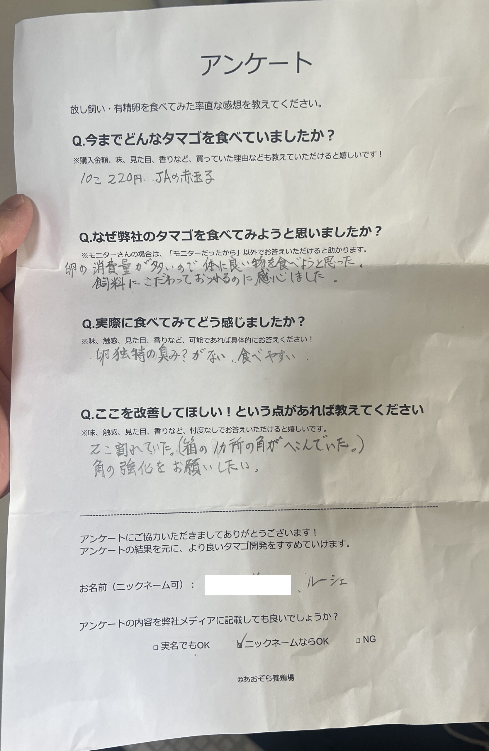 ルーシェさまからの声をいただきました。