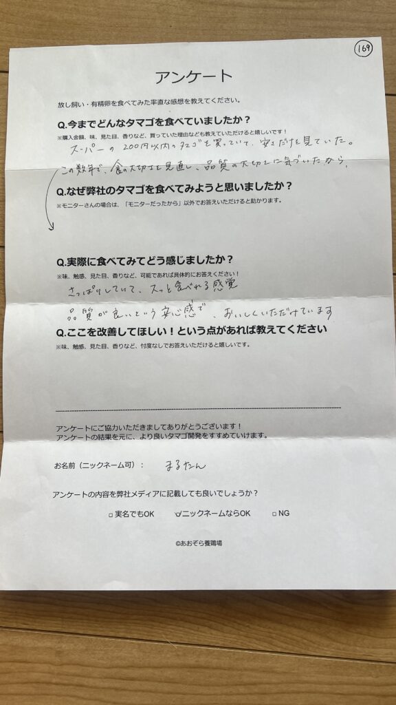 まるたんさまからの声をいただきました。