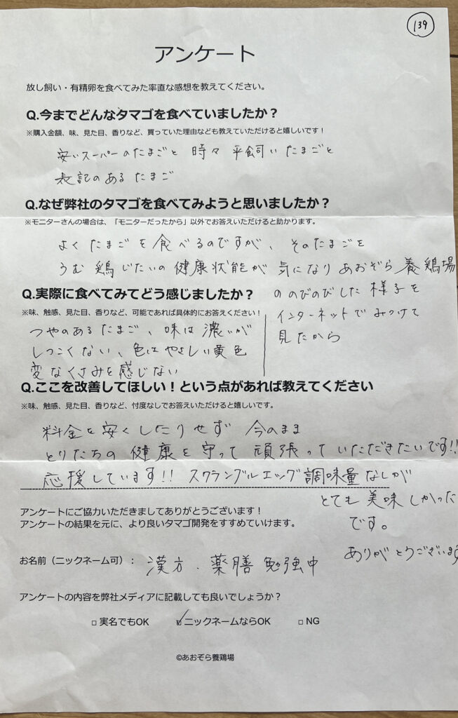 漢方・薬膳勉強中さまからの声をいただきました。