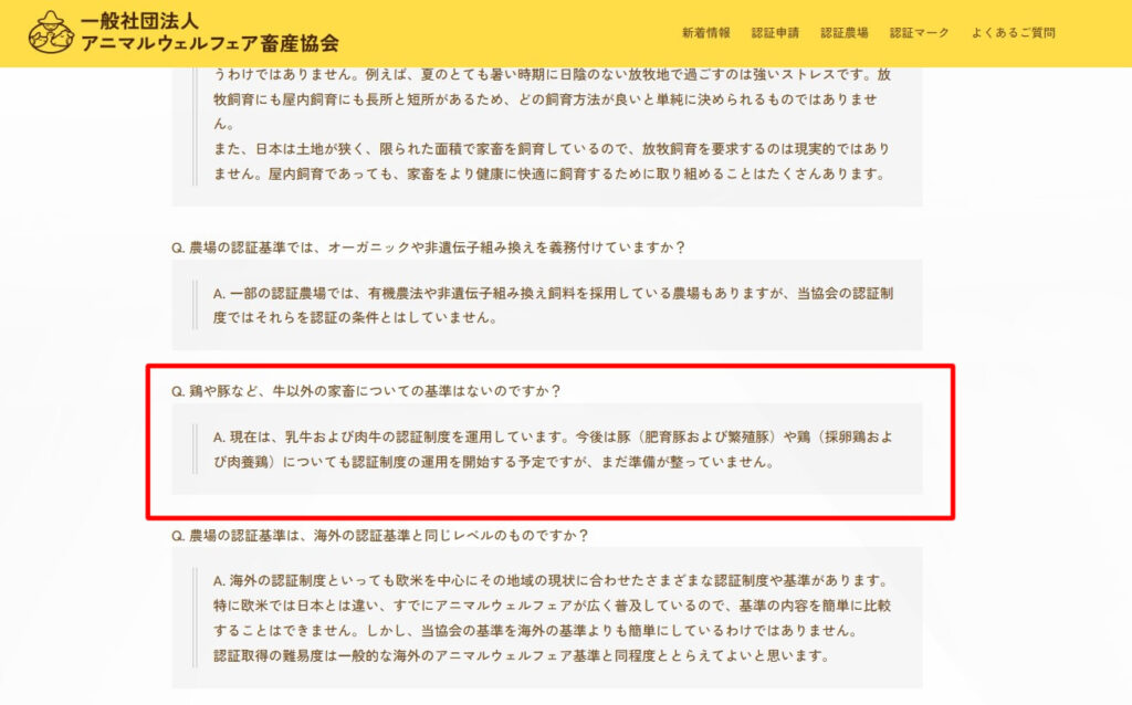 鶏卵のアニマルウェルフェア認証取得はできない
