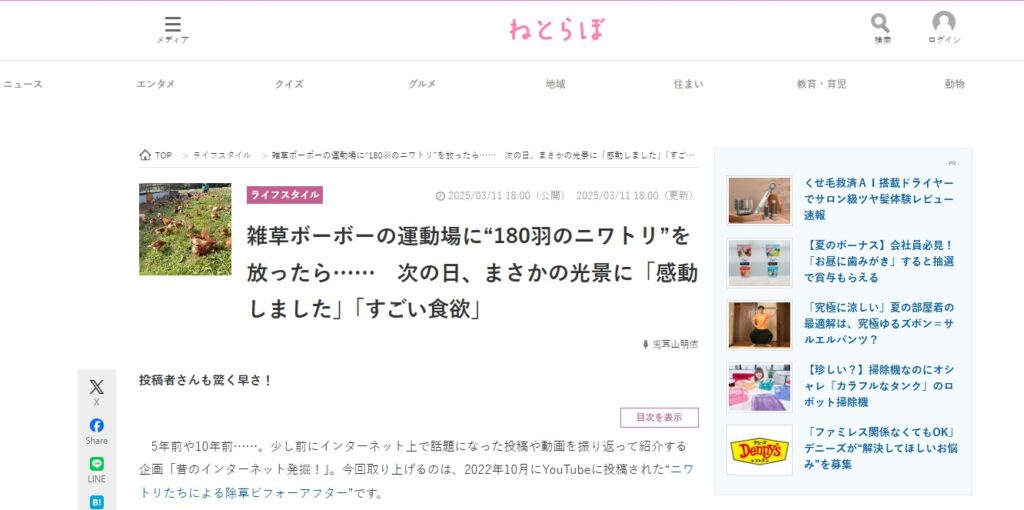 ITmediaニュースねとらぼさまにあおぞら養鶏場の記事を取り上げていただきました！